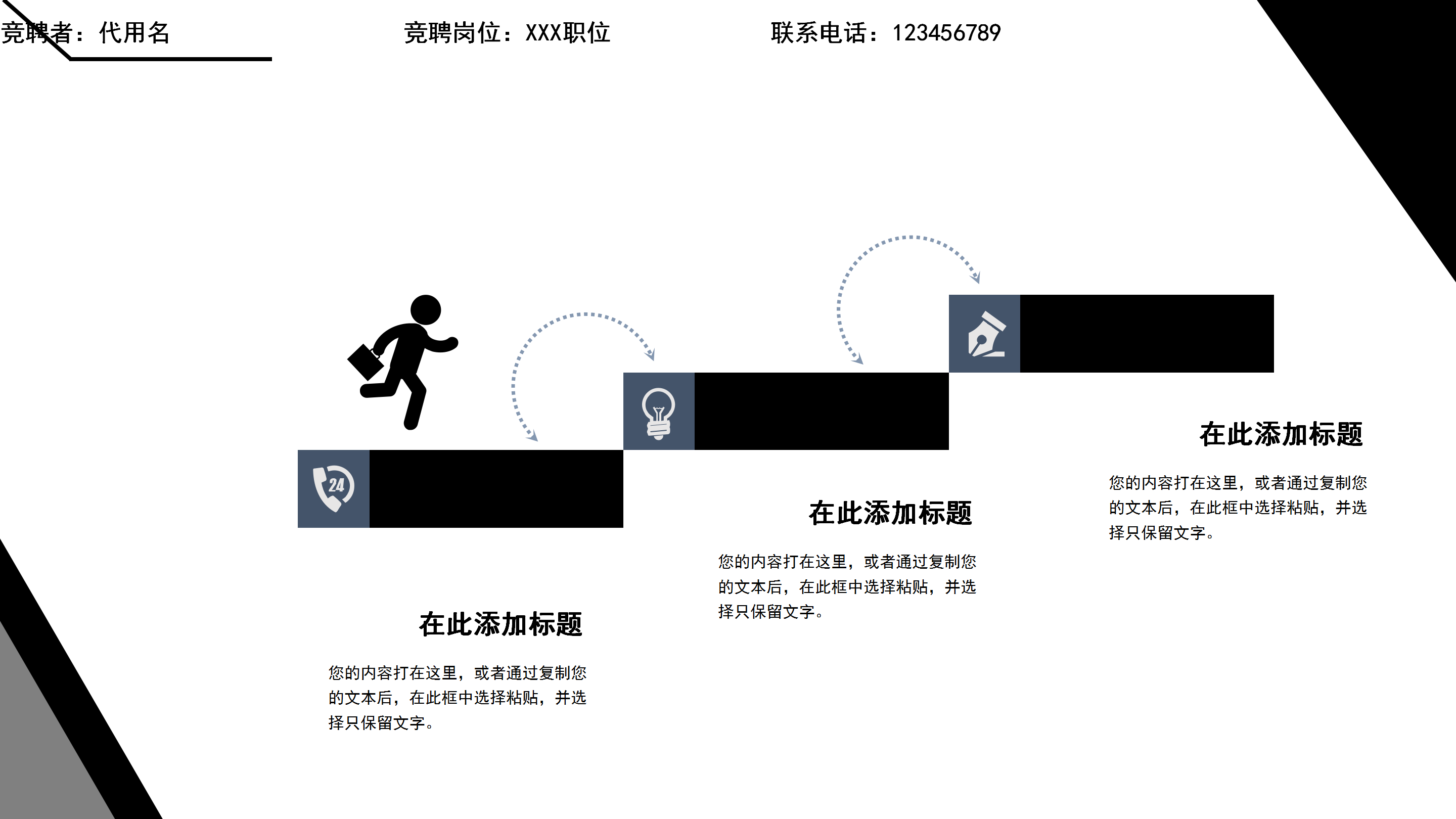 黑白极致简约自我介绍PPT模板