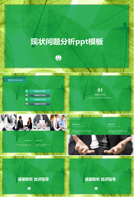 现状问题分析ppt模板