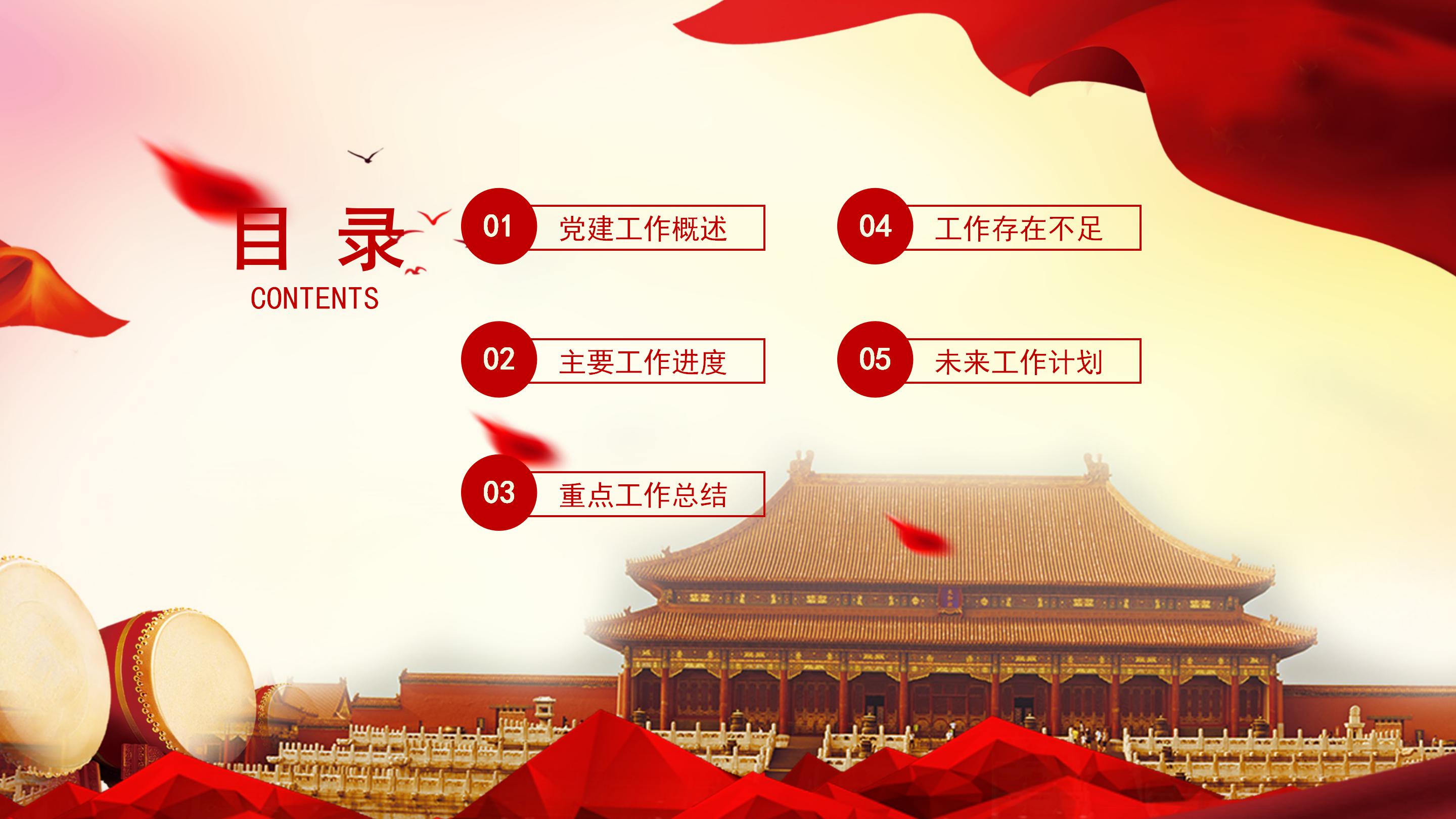 大气隆重立体红绸点缀国庆节PPT模板