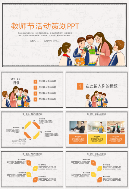 简约卡通教师节活动策划PPT模板