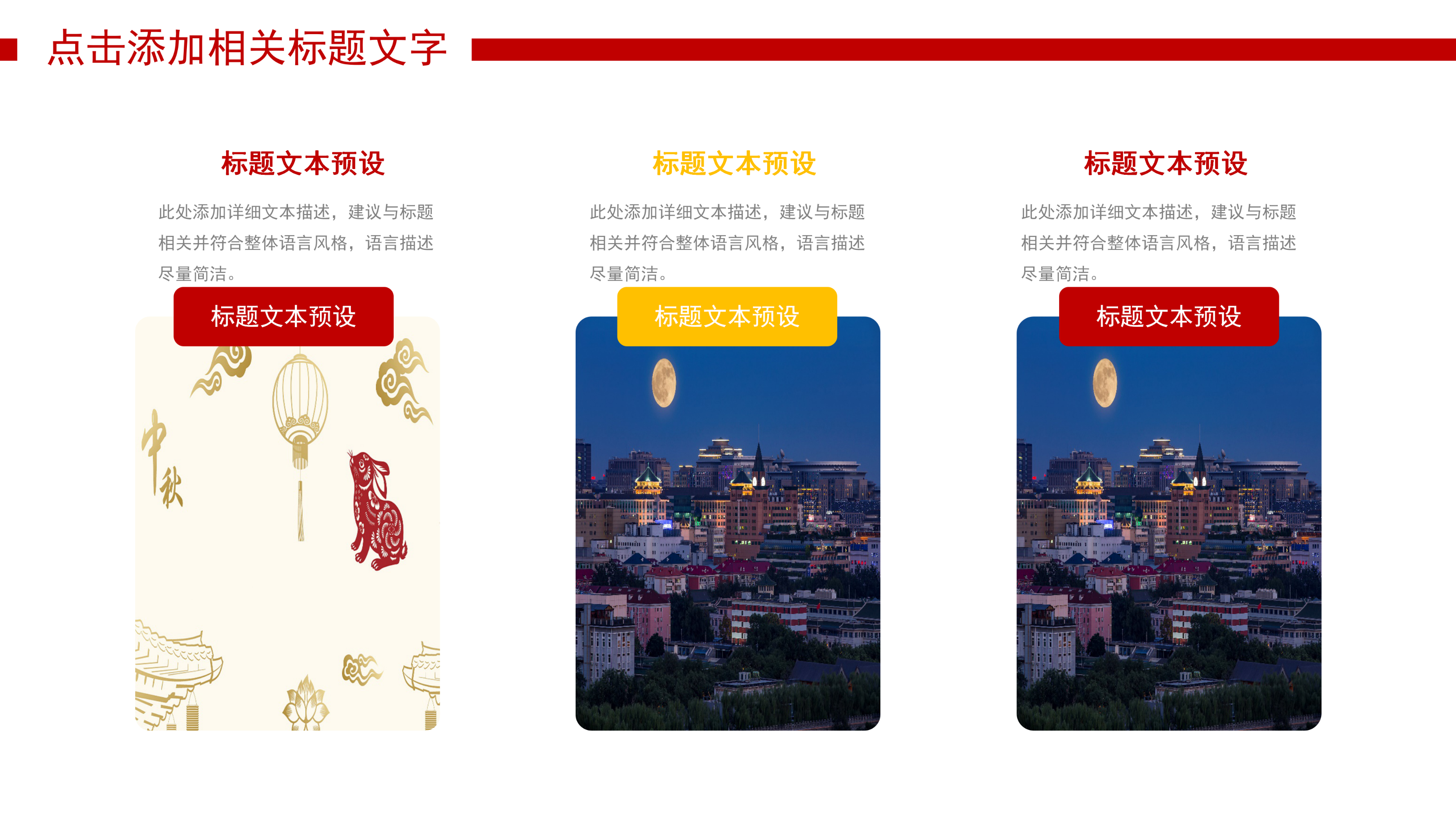 简单古典中秋节动态PPT模板