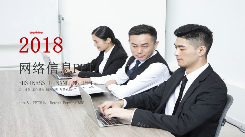 简洁大气现代感互联网安全管理PPT模板