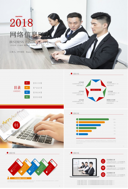 简洁大气现代感互联网安全管理PPT模板