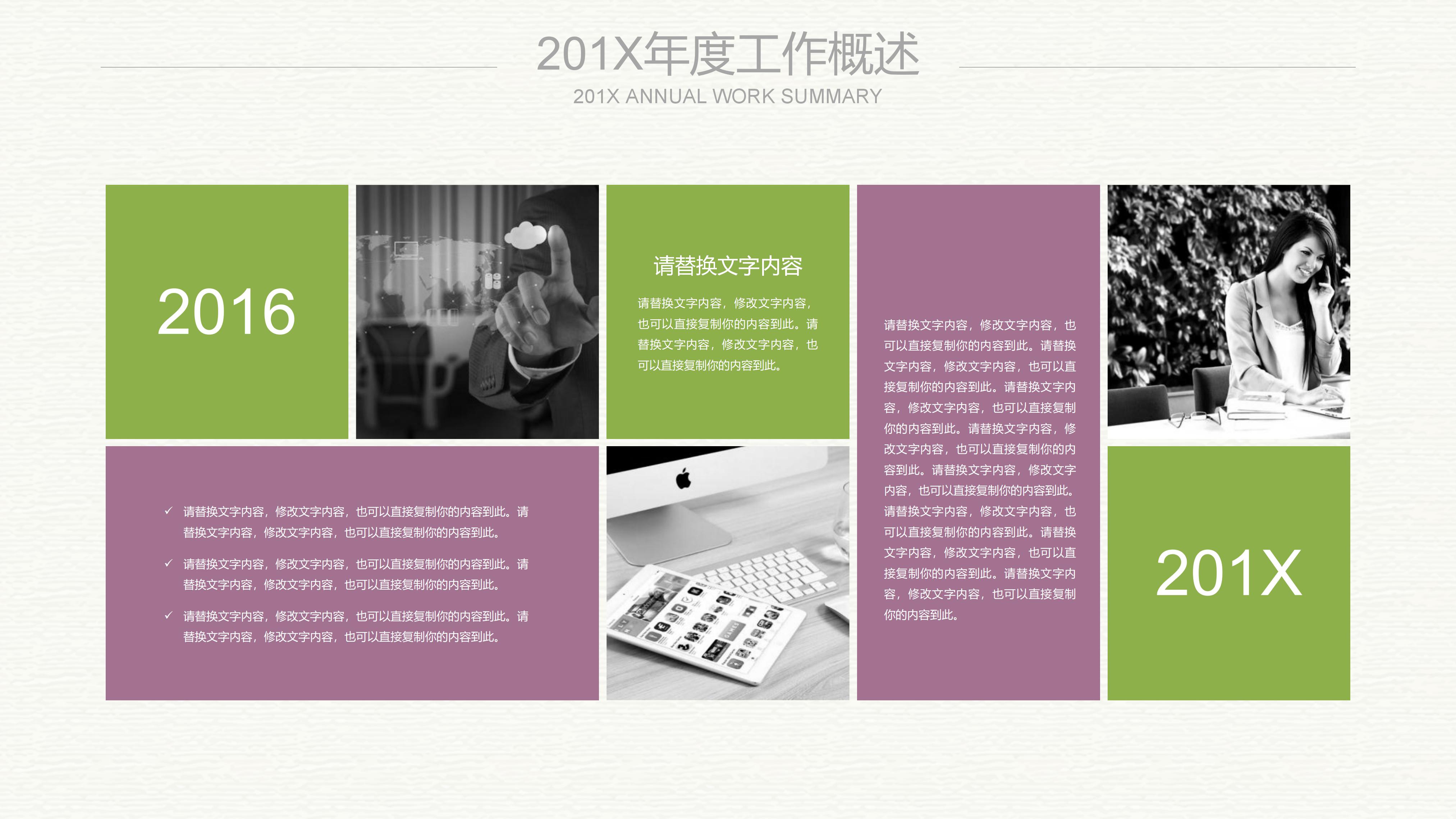 发展现状问题分析ppt模板