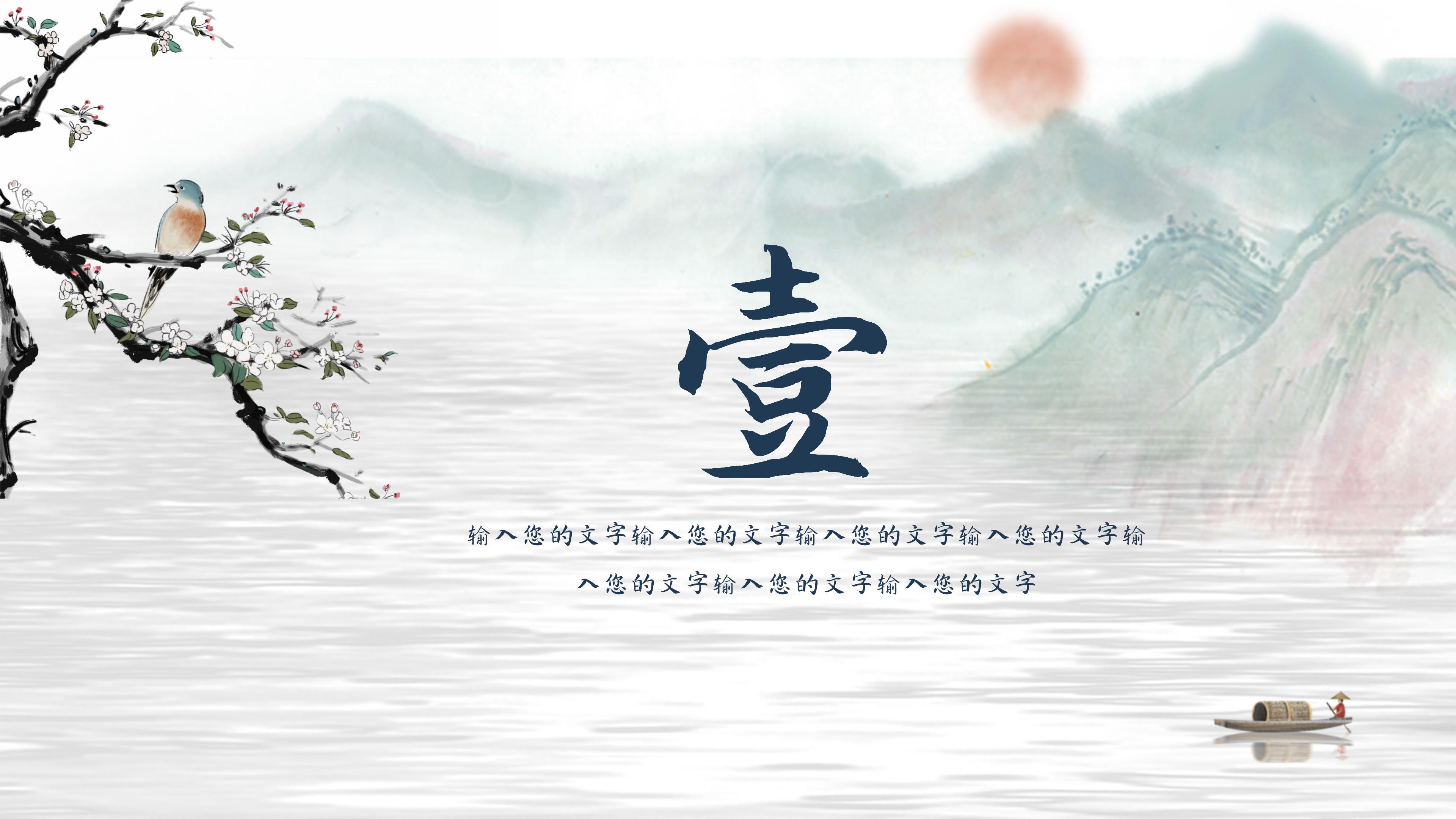 淡雅唯美山水墨画背景中国风通用PPT模板