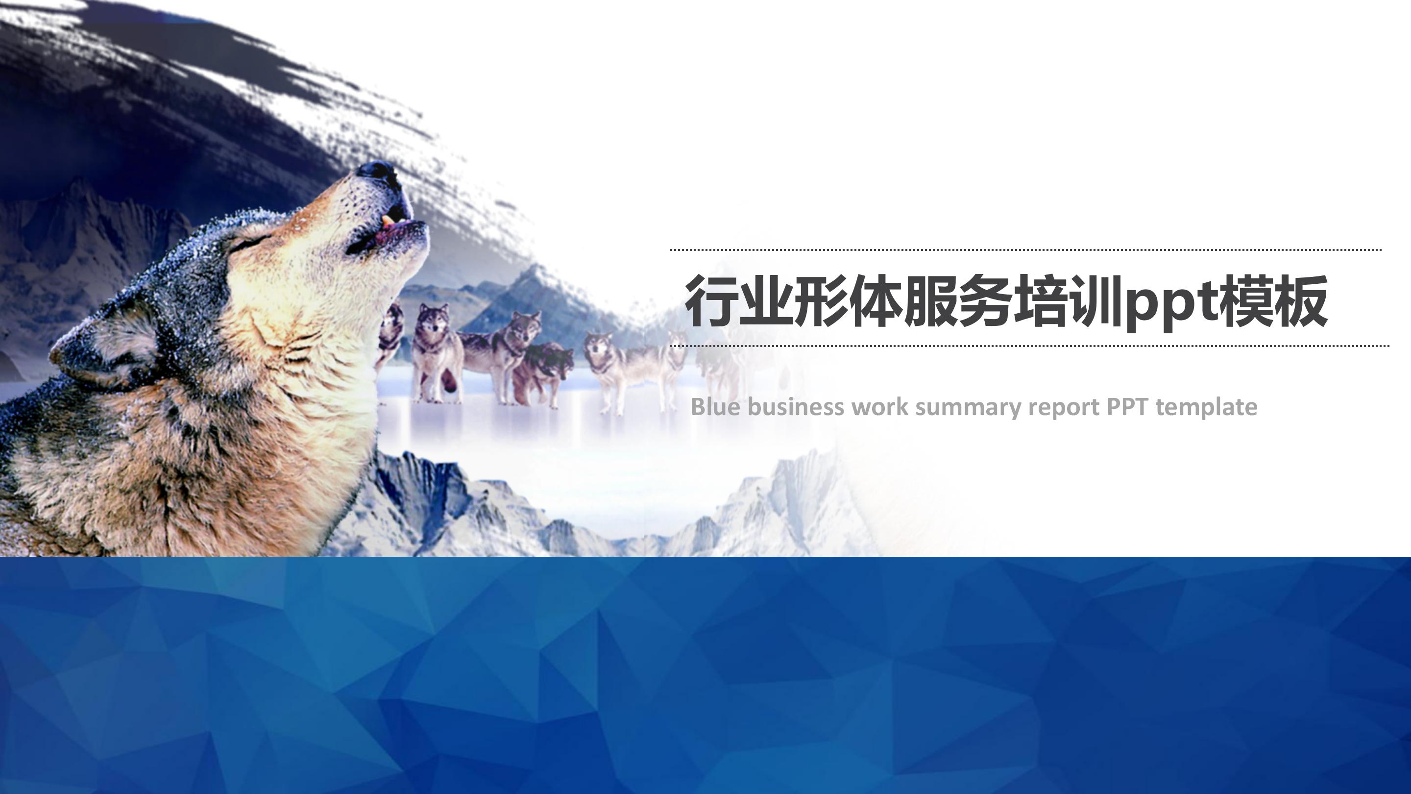 行业形体服务培训ppt模板