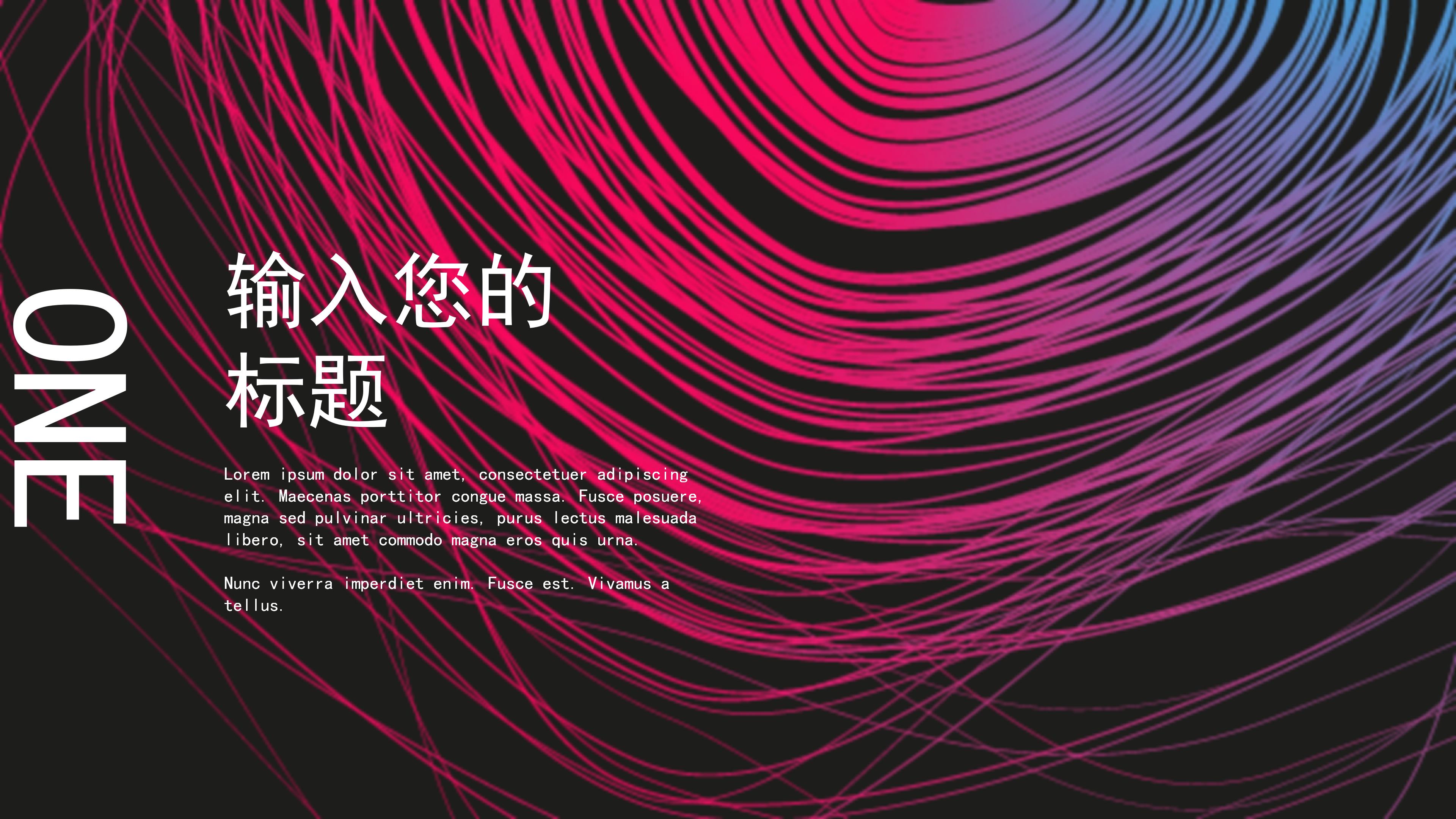 创意时尚渐变线条感背景通用PPT模板