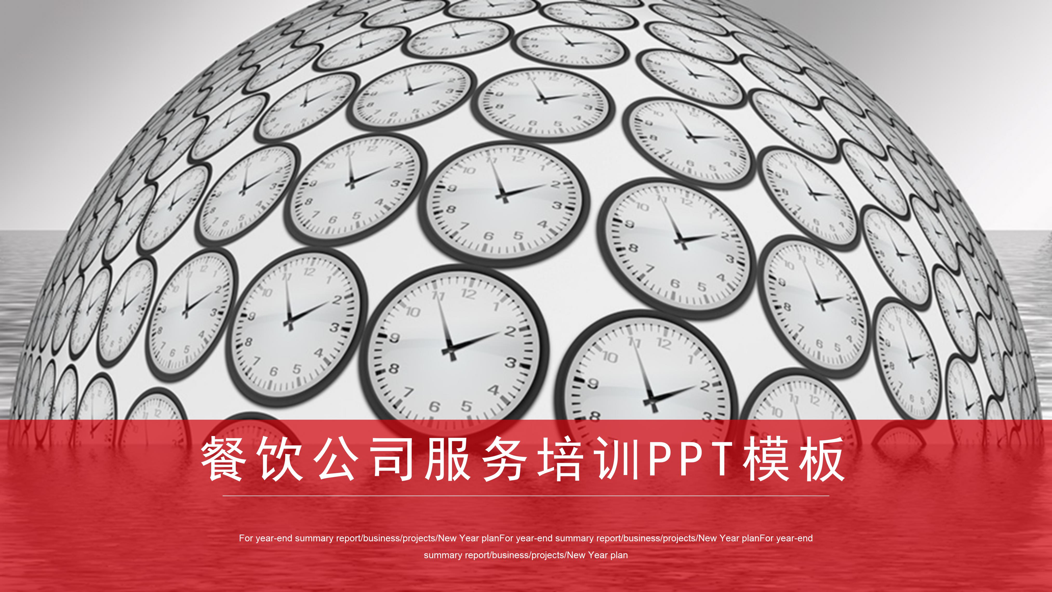 餐饮公司服务培训ppt模板