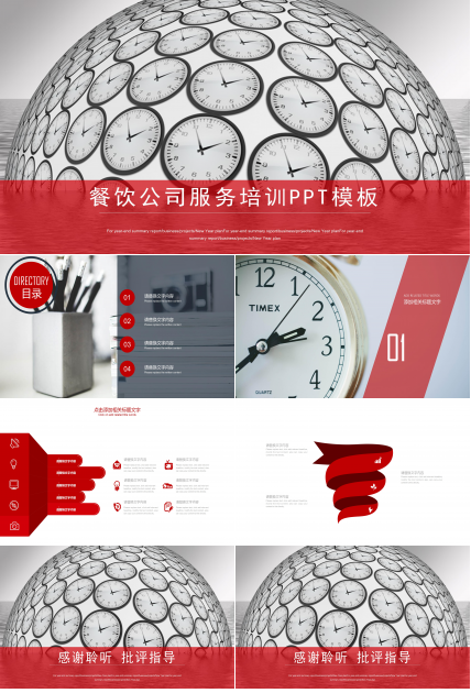 餐饮公司服务培训ppt模板