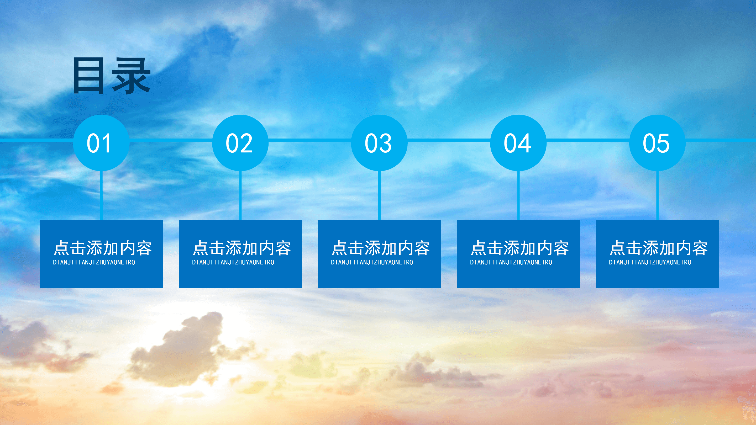 大气天空云层背景商业策划书动态PPT模版