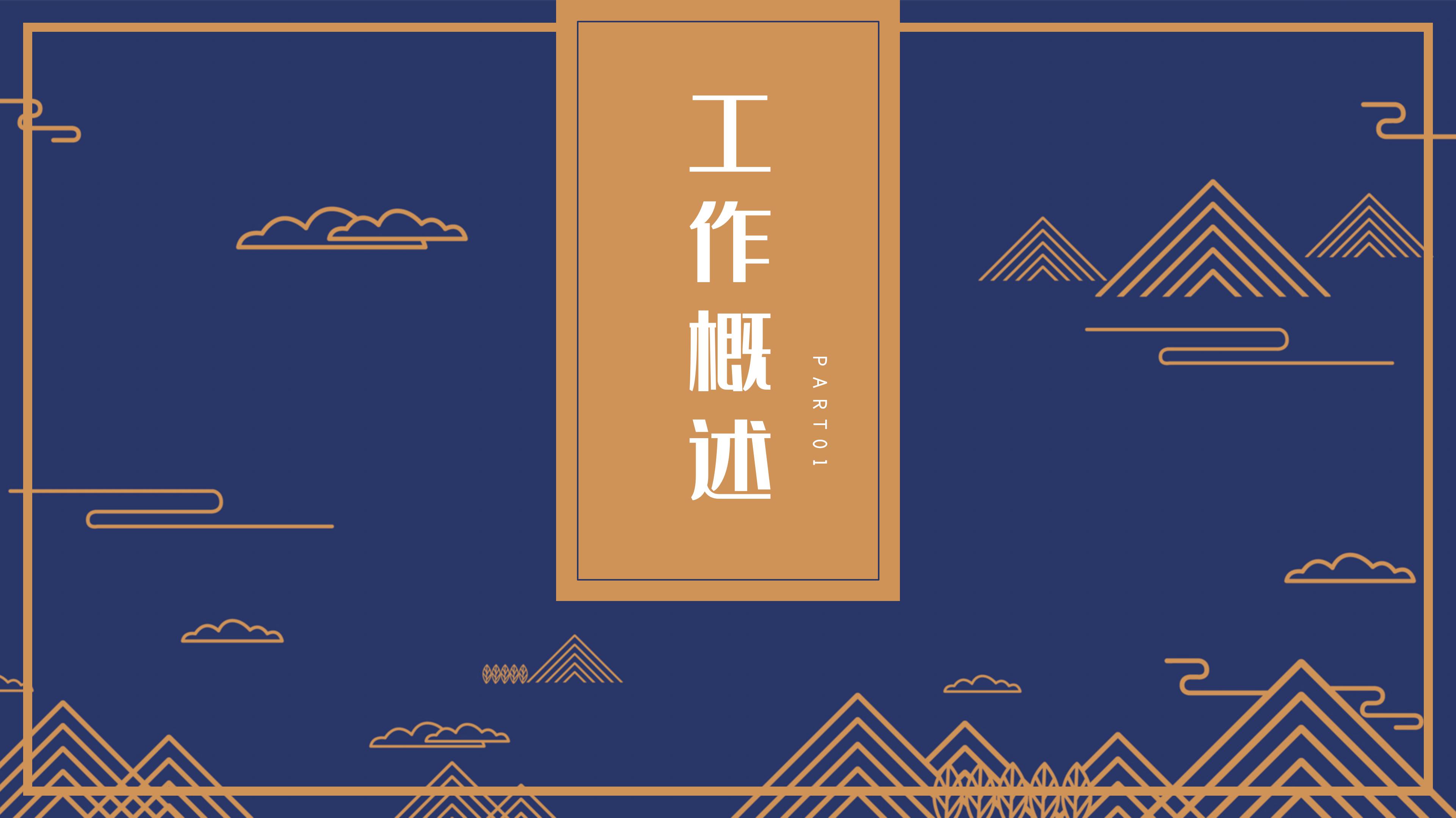 典雅简约中国风线条画企业工作汇报PPT模板