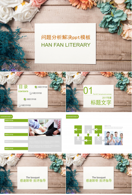 问题分析解决ppt模板