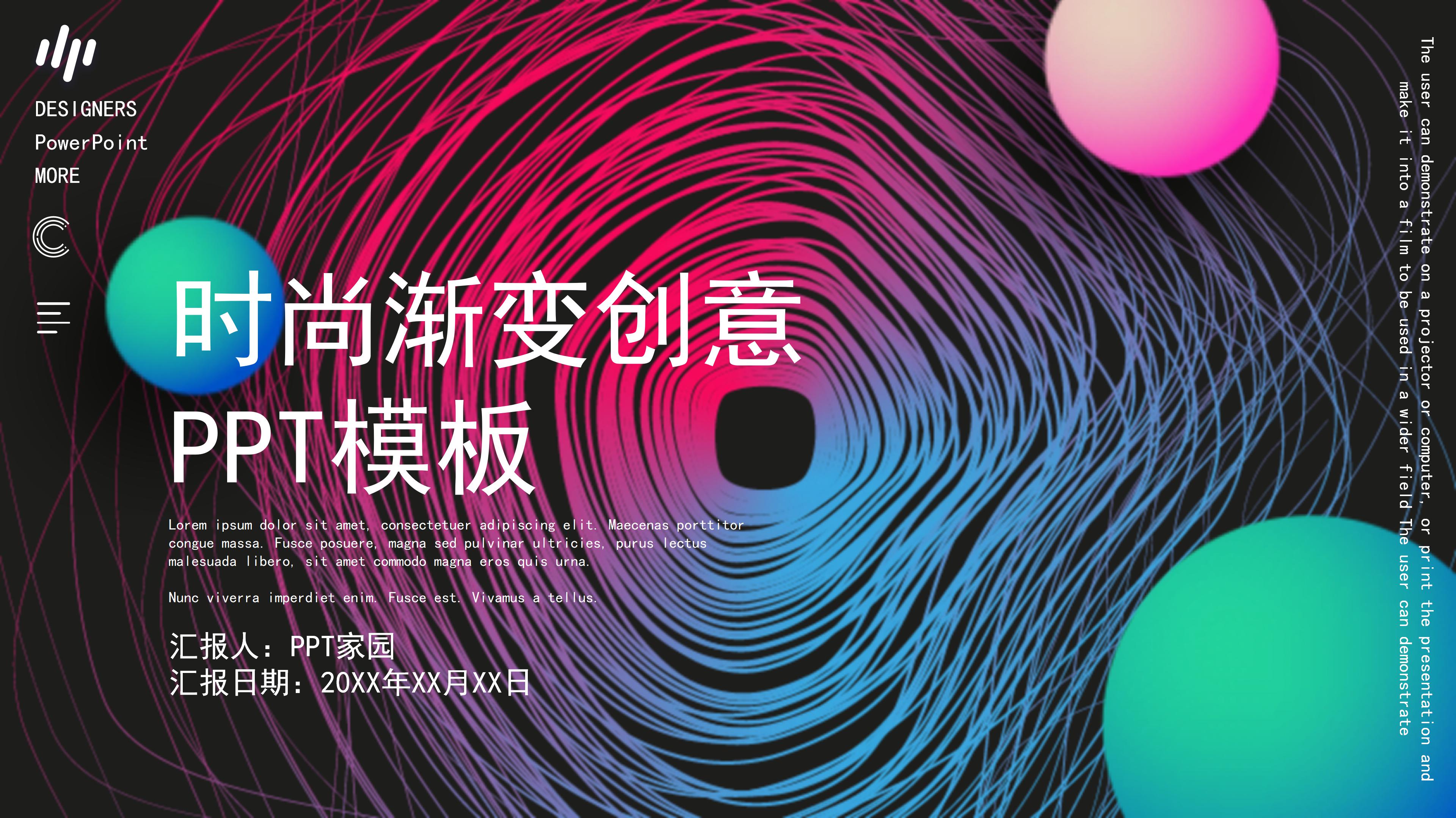 创意时尚渐变线条感背景通用PPT模板