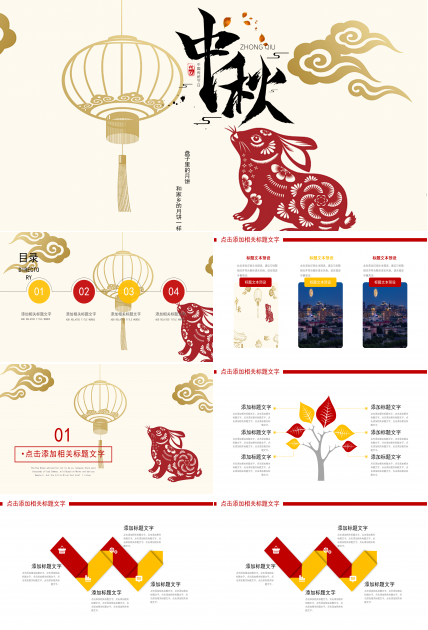 简单古典中秋节动态PPT模板