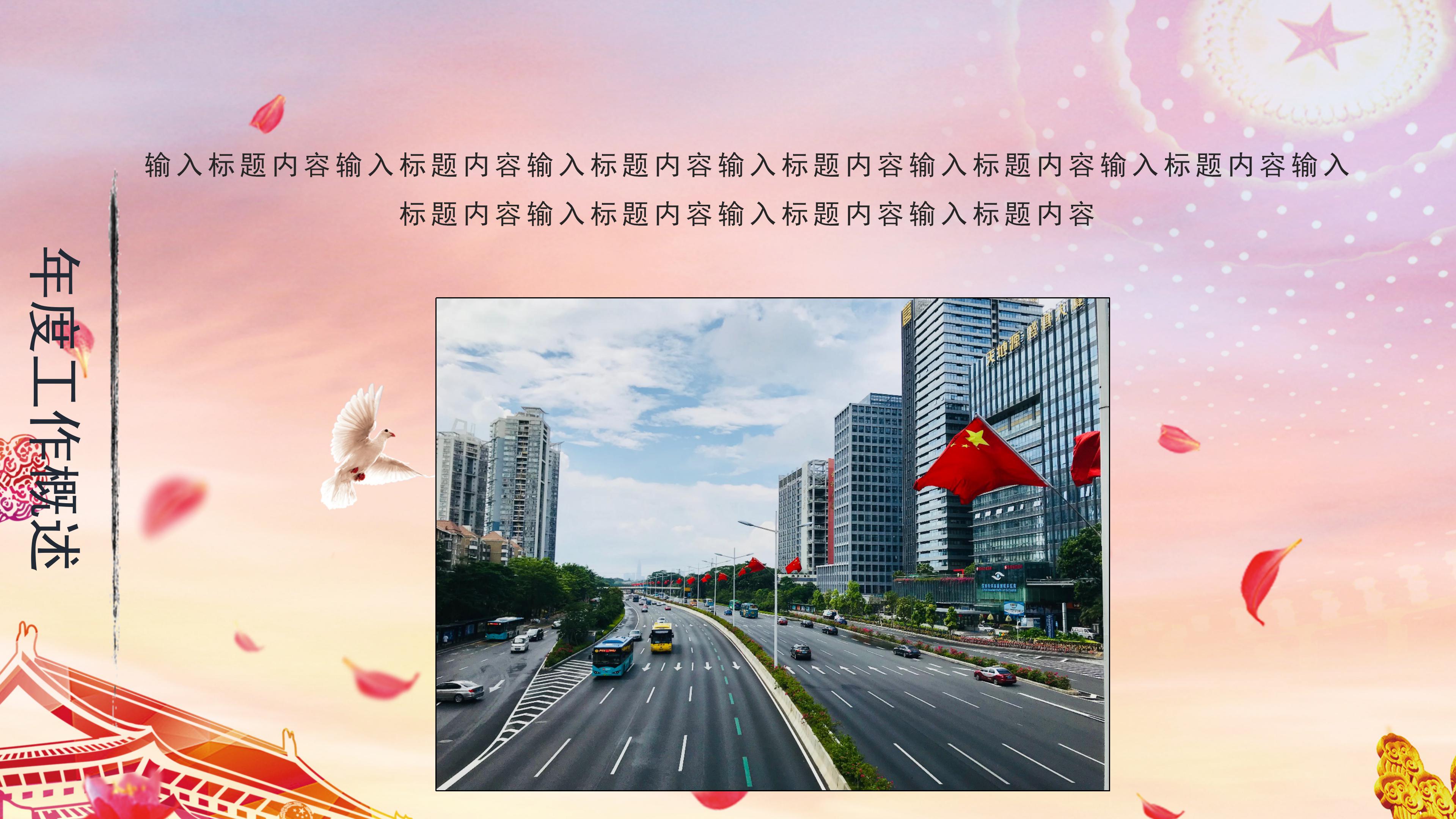 华丽震撼故宫长城背景国庆活动计划书PPT模板