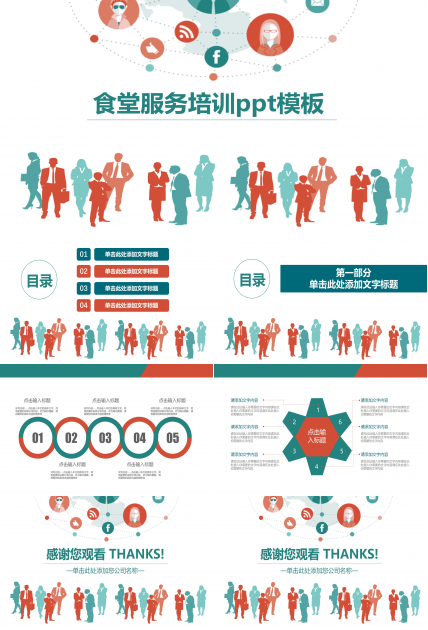 食堂服务培训ppt模板