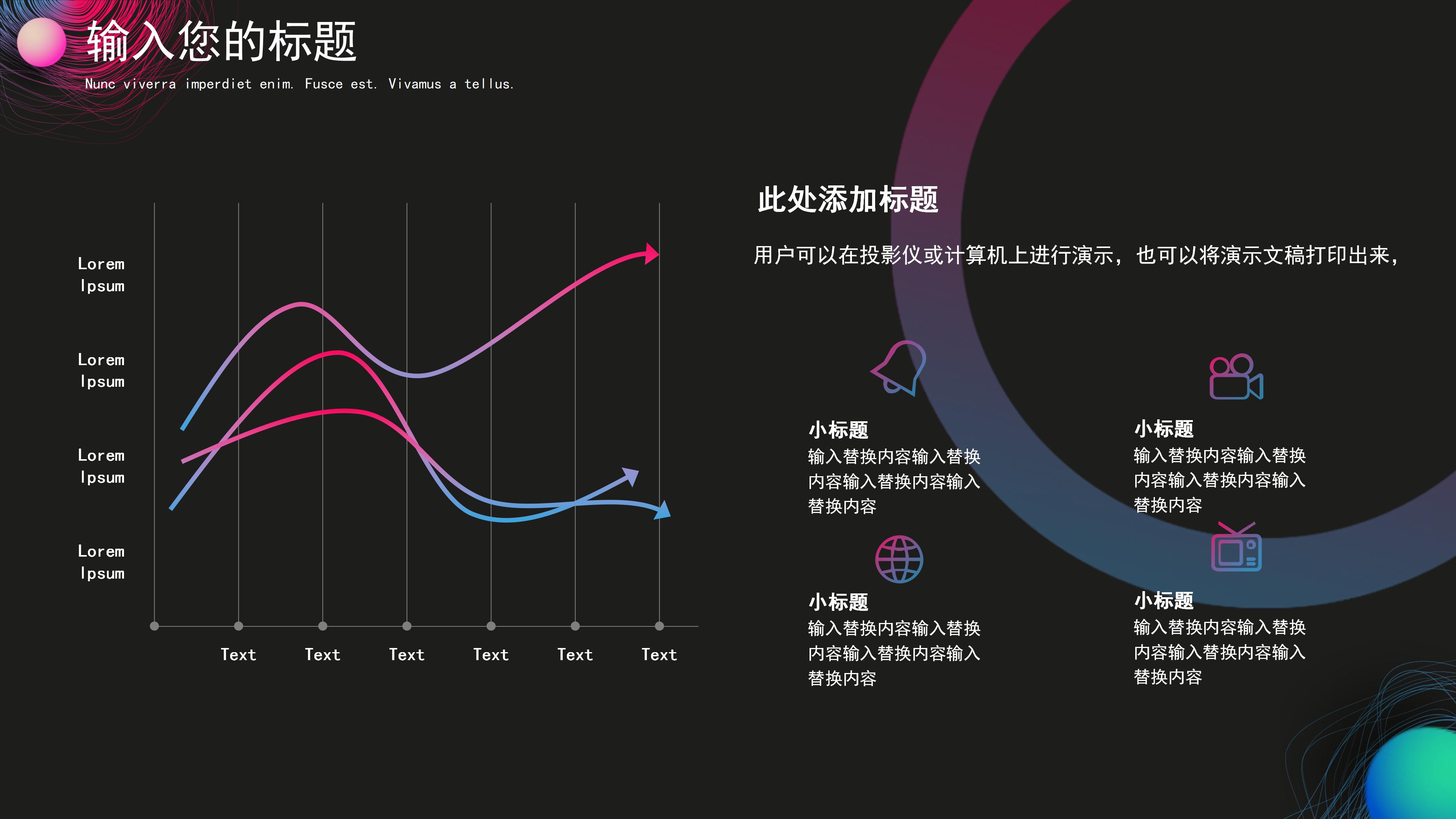 创意时尚渐变线条感背景通用PPT模板