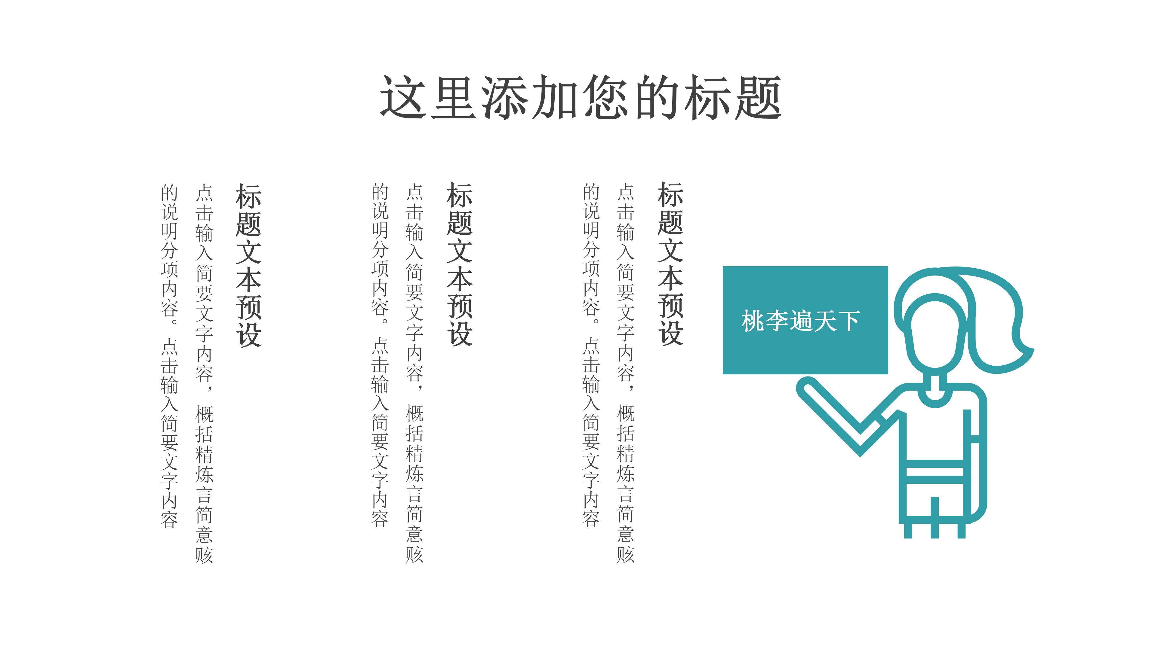 清新简约创意插画风教师节PPT模板