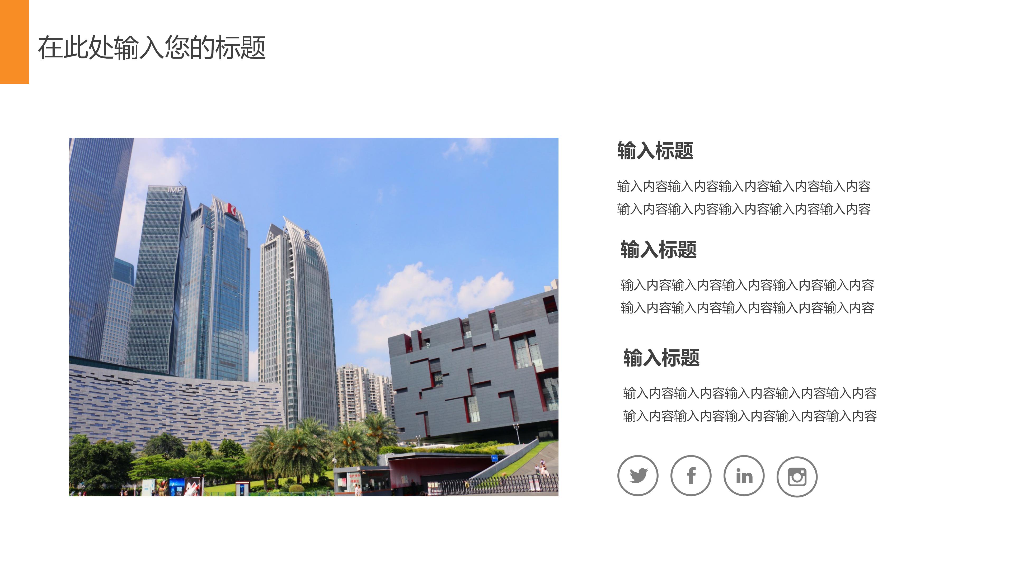 高端现代实拍遮罩背景商务通用PPT模板