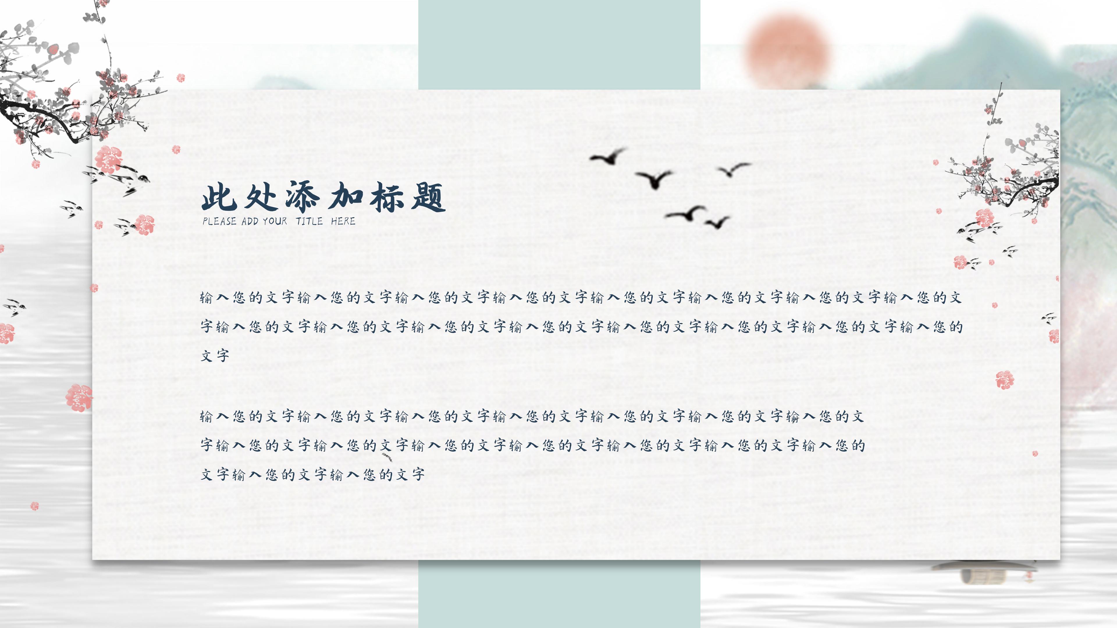 淡雅唯美山水墨画背景中国风通用PPT模板