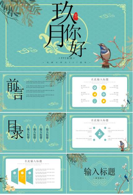 清新雅致文艺风背景九月活动策划案PPT模板