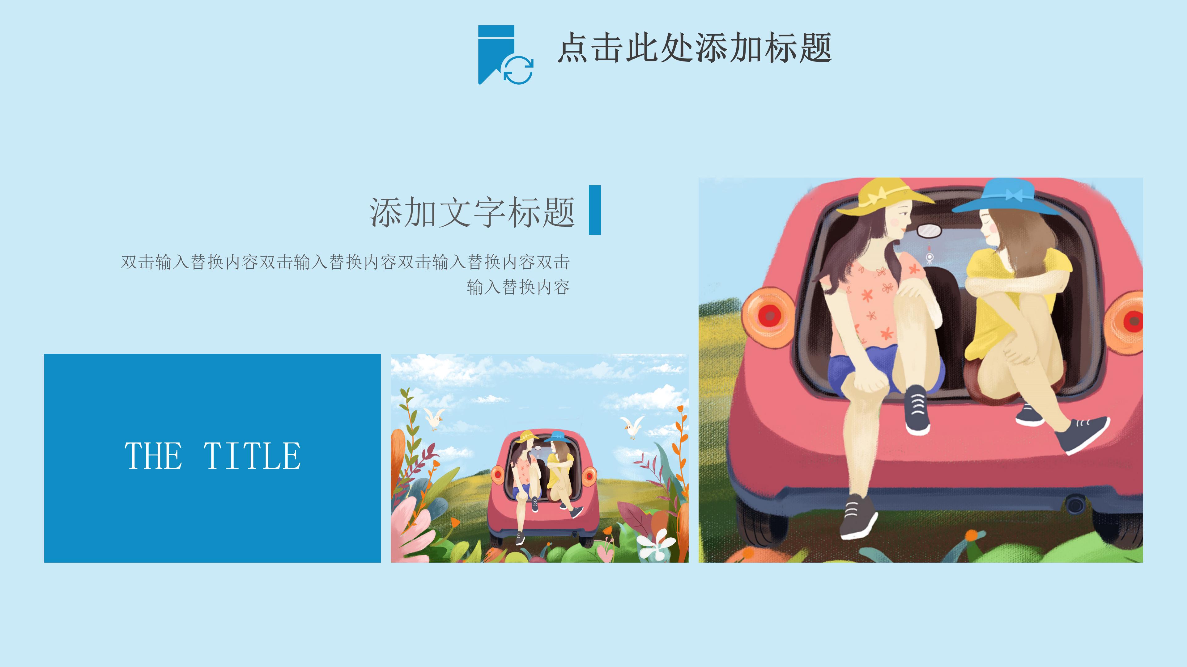 清新雅致卡通水彩风暑假生活记录PPT模板