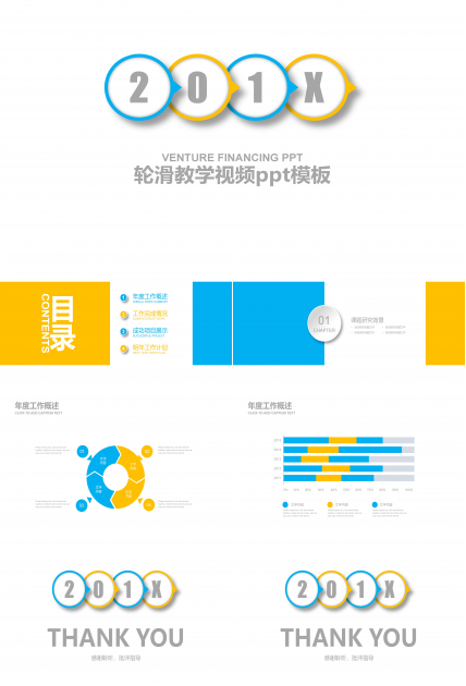 轮滑教学视频ppt模板