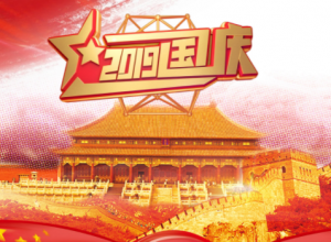 华丽震撼故宫长城背景国庆活动计划书PPT模板