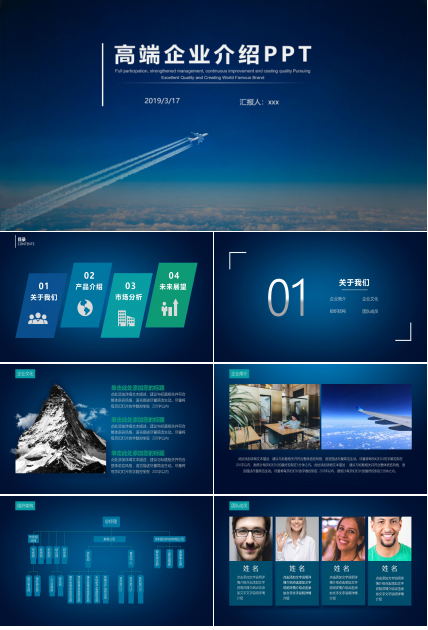 高端现代简约风蓝色调企业介绍PPT模板
