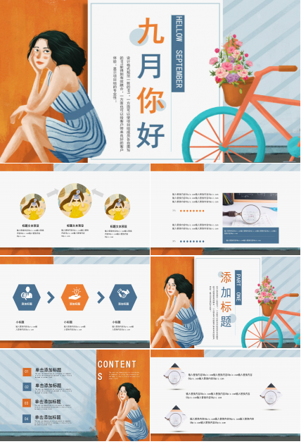 创意时尚卡通插画风格九月活动策划案PPT模板