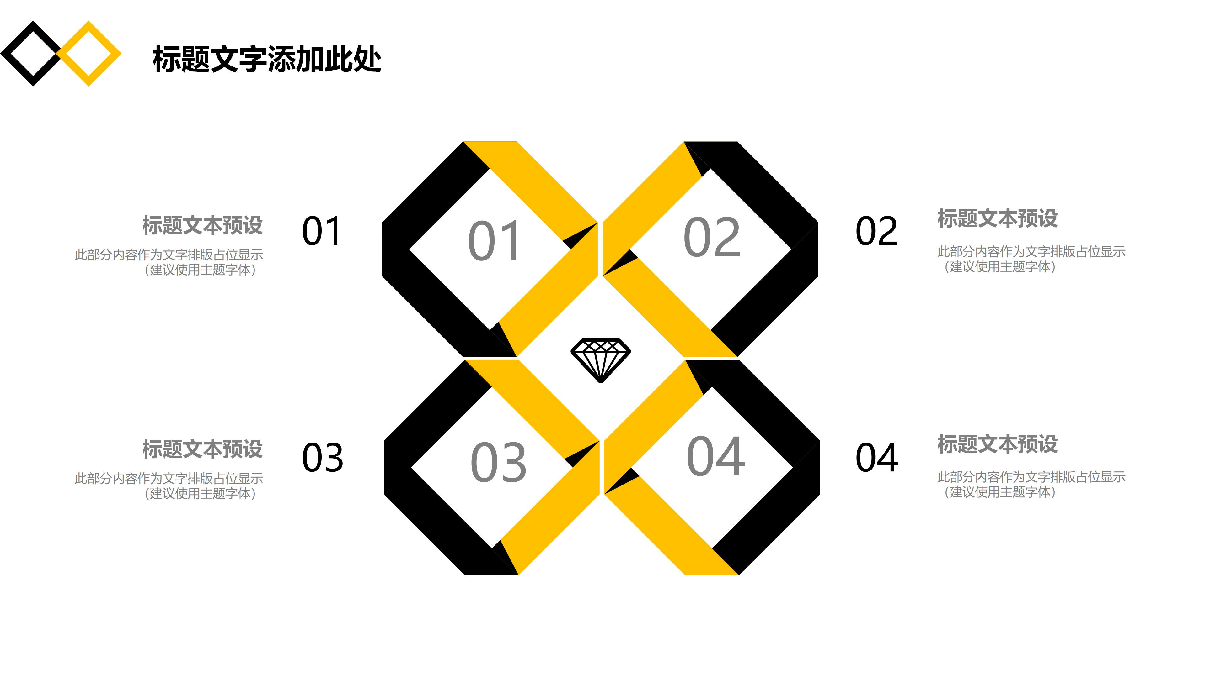 简约时尚菱形几何风公司商业计划书PPT模板