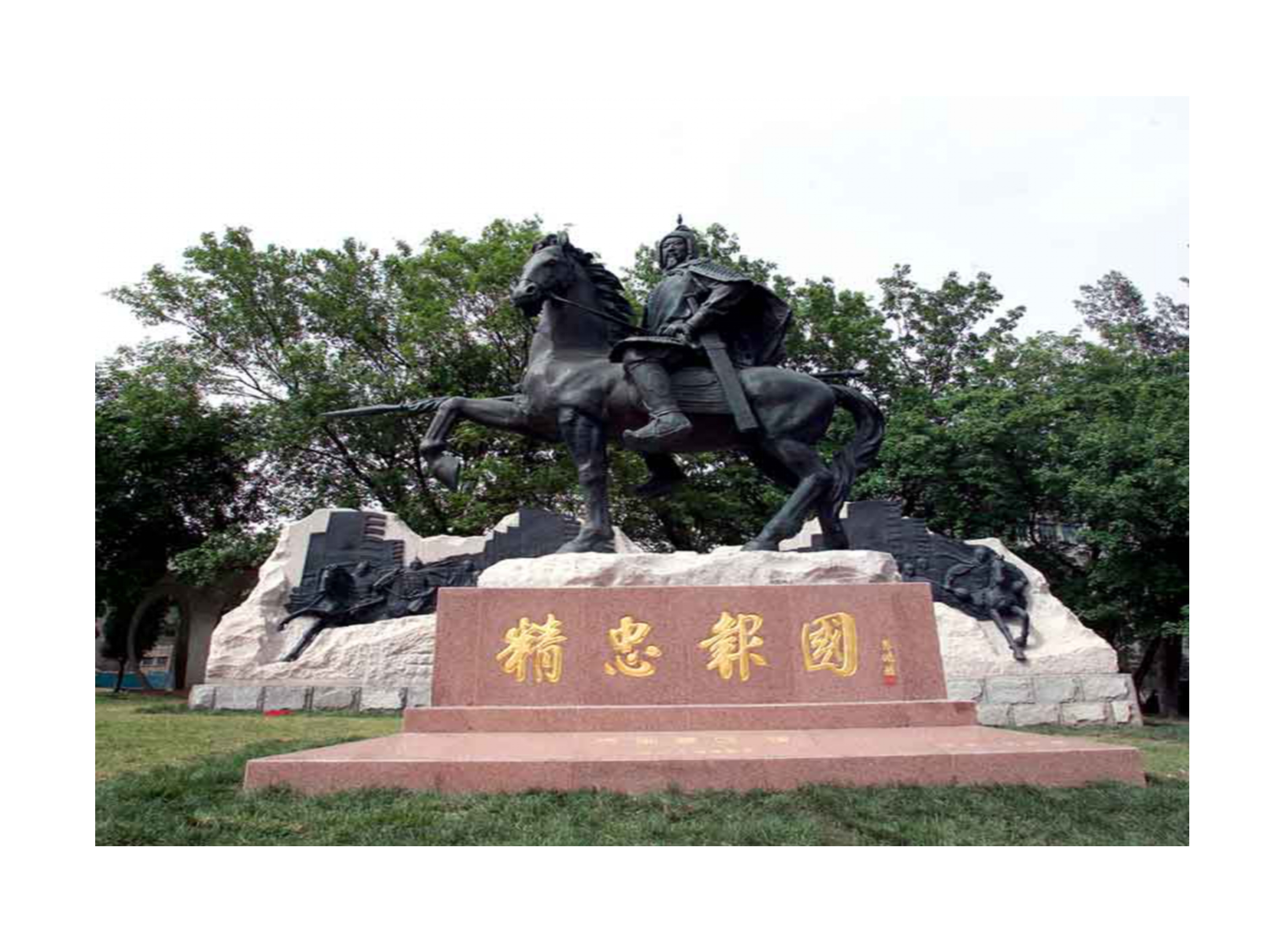 《满江红》岳飞高中语文诗词ppt课件