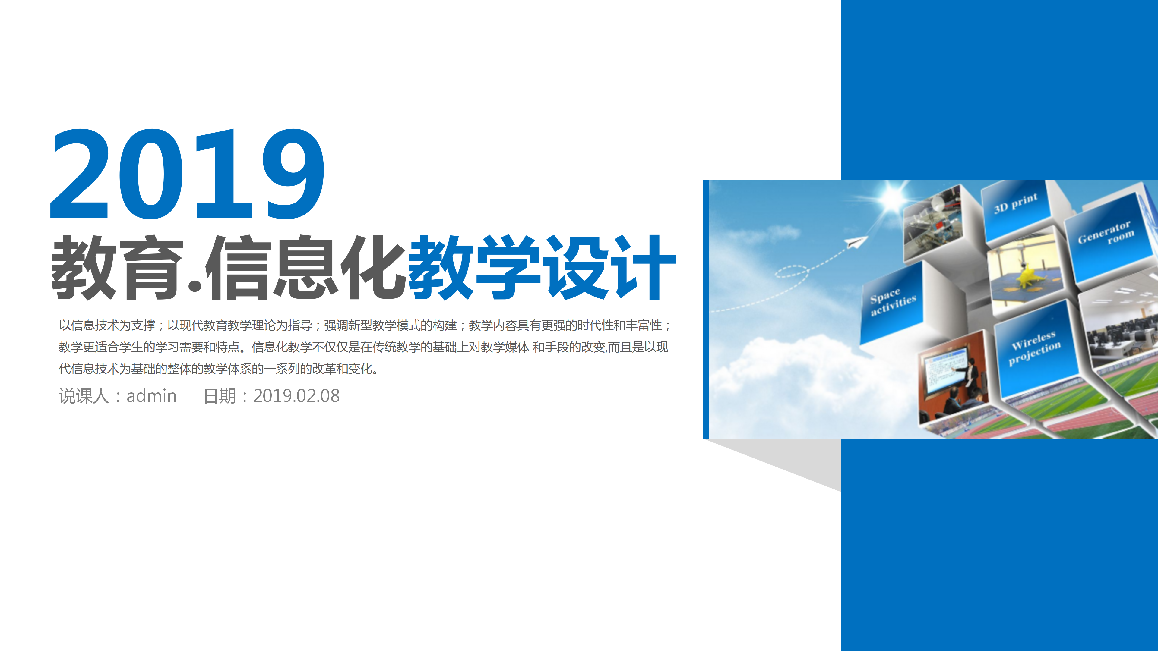 大气完整框架教学设计教育ppt模板