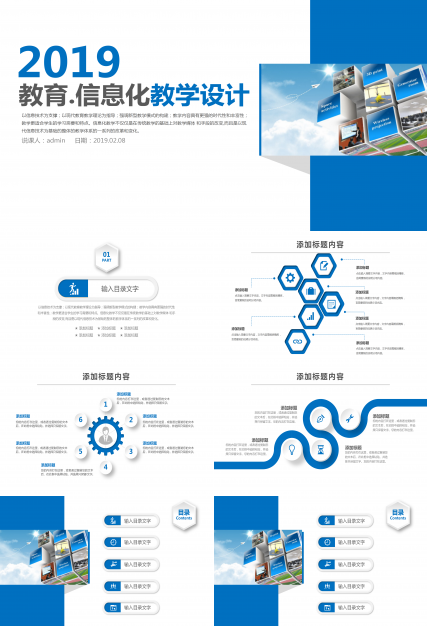 大气完整框架教学设计教育ppt模板
