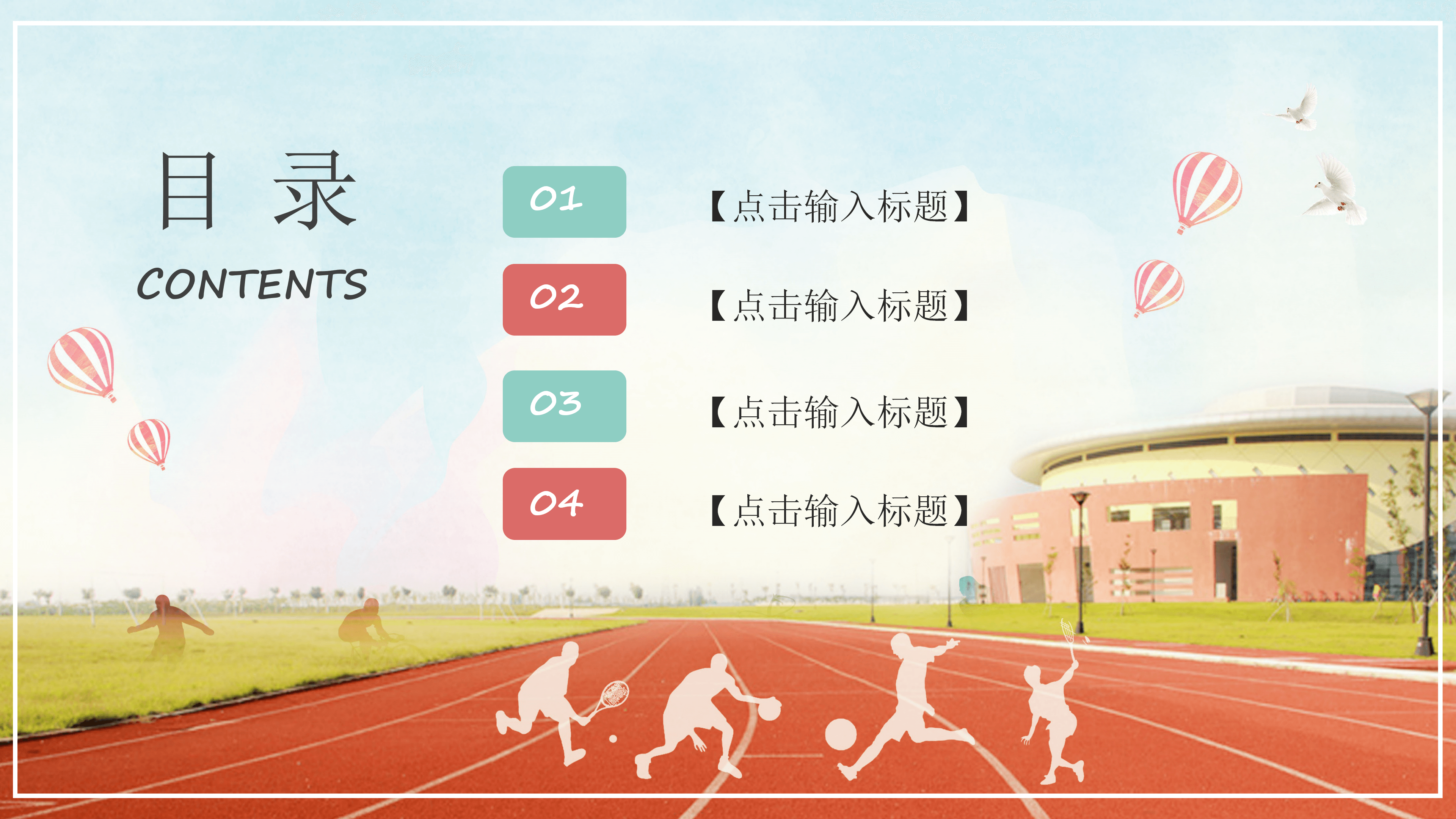 简约学校少儿运动会PPT模板