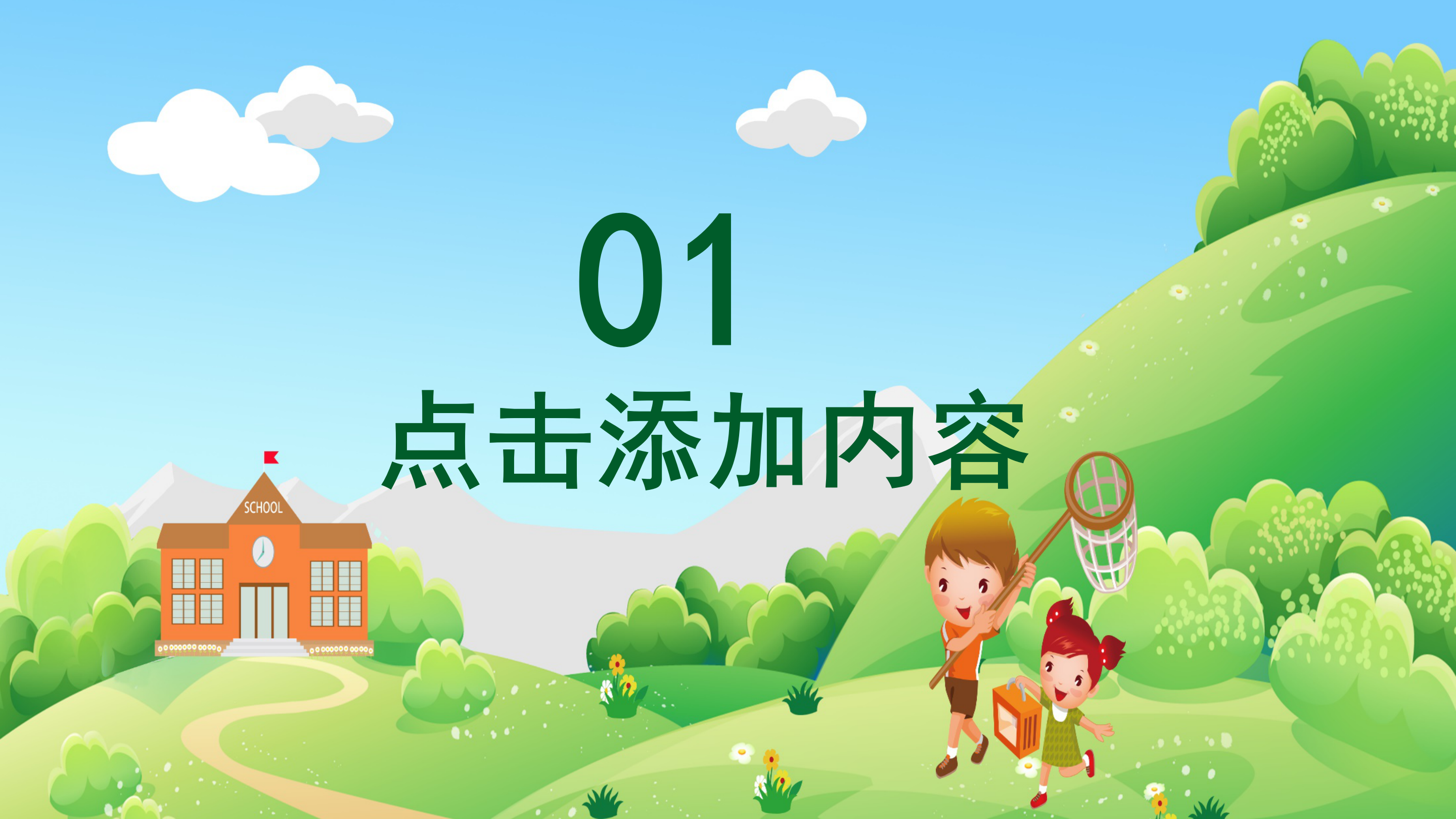 卡通动画幼儿园总结幼儿教育PPT模板