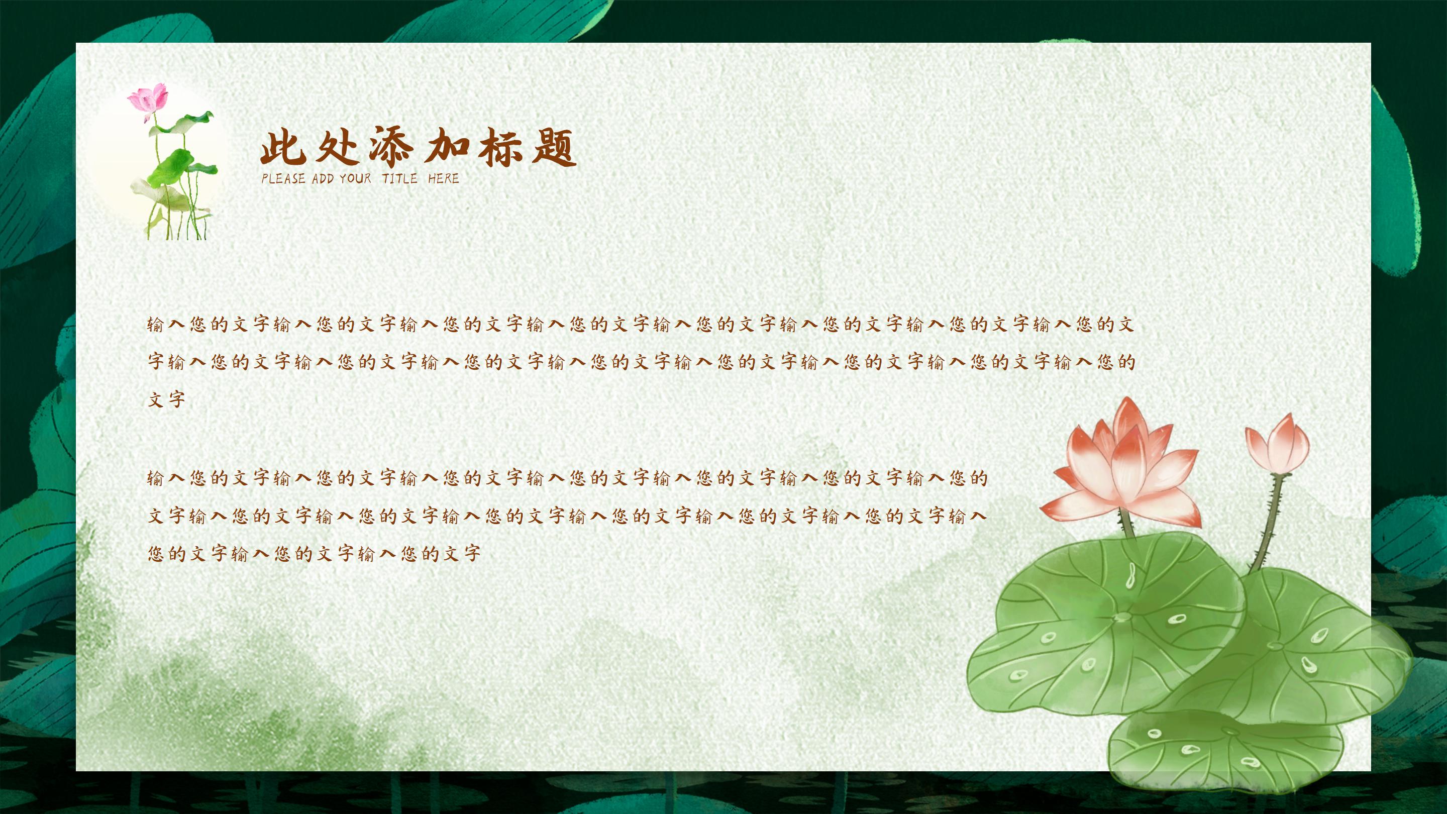 淡雅清新水彩插画背景中国风通用PPT模板