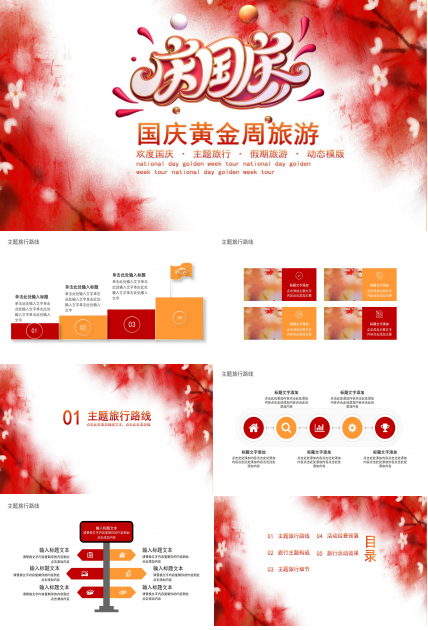 唯美简约水彩花卉点缀国庆节旅游计划PPT模板
