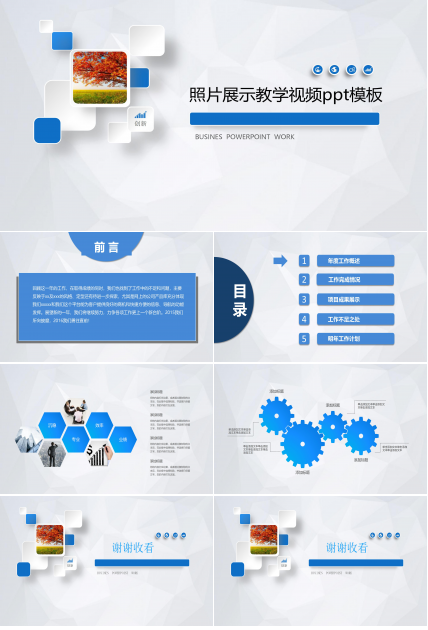 照片展示教学视频ppt模板