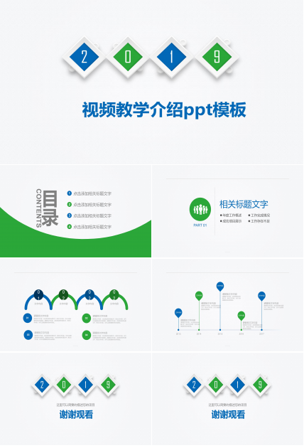 视频教学介绍ppt模板
