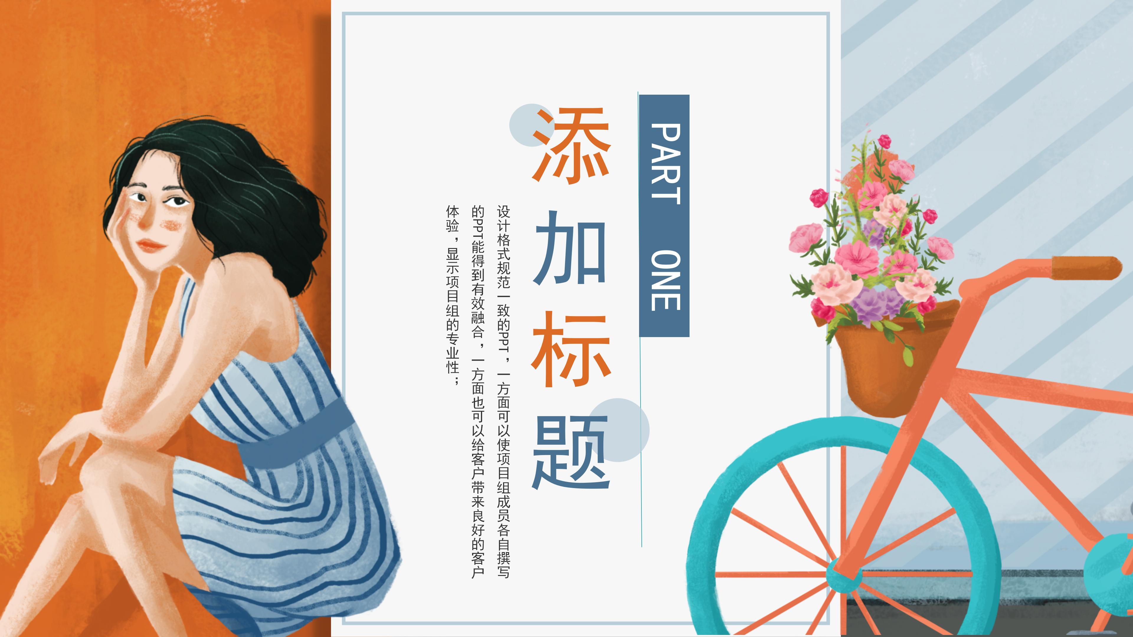 创意时尚卡通插画风格九月活动策划案PPT模板