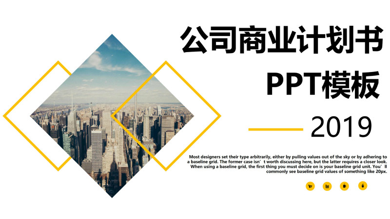 简约时尚菱形几何风公司商业计划书PPT模板