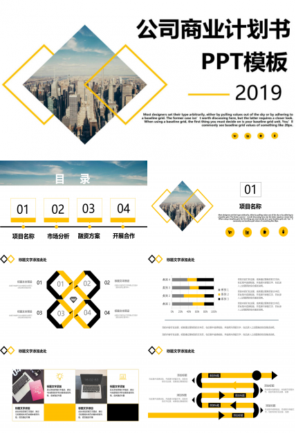 简约时尚菱形几何风公司商业计划书PPT模板