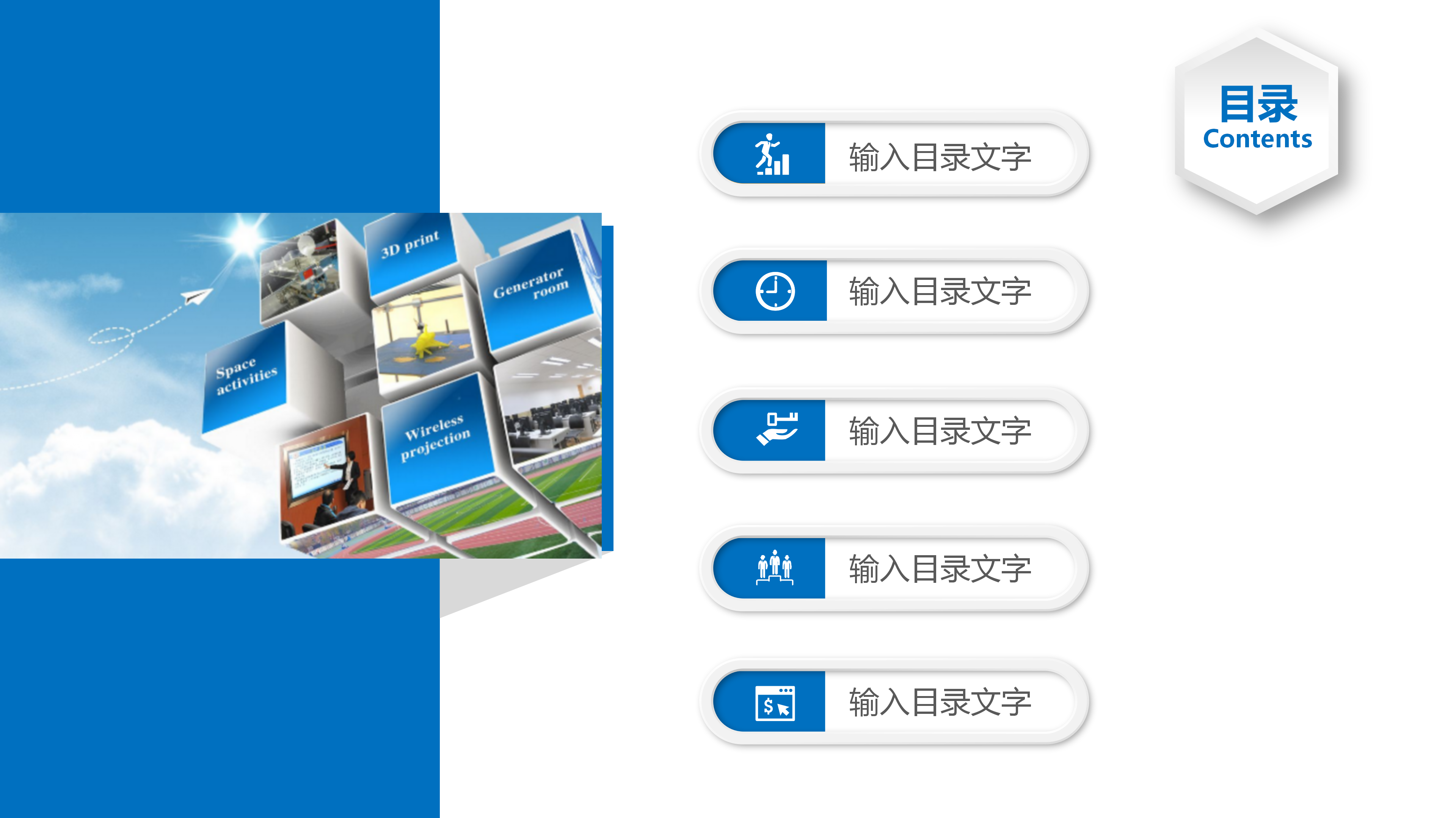 大气完整框架教学设计教育ppt模板