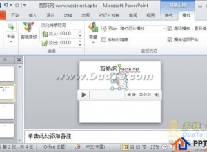 让插入PPT的音乐跨幻灯片后同时播放