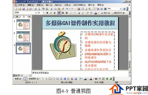 PPT快速切换视图状态方法