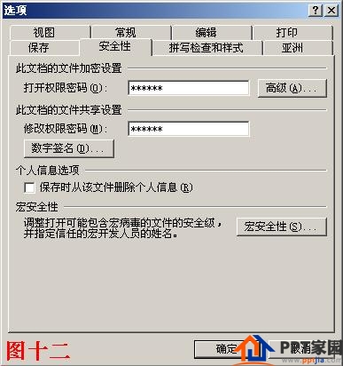 PowerPoint教你如何加密演示文稿