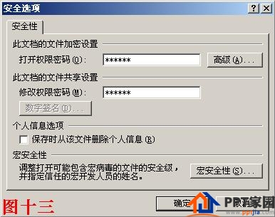 PowerPoint教你如何加密演示文稿