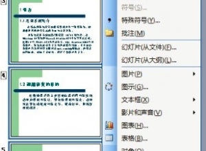 PPT如何复制幻灯片