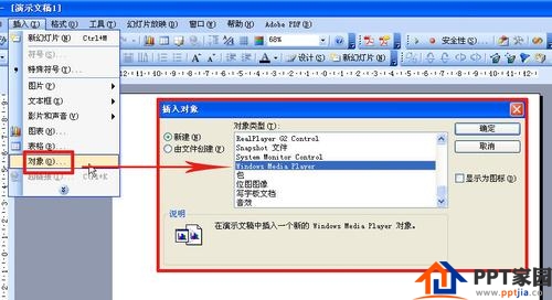 在PPT中插入视频的两种方法